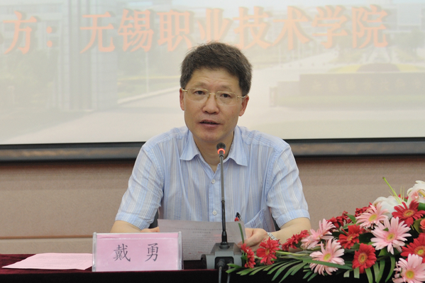 戴勇校长致欢迎词